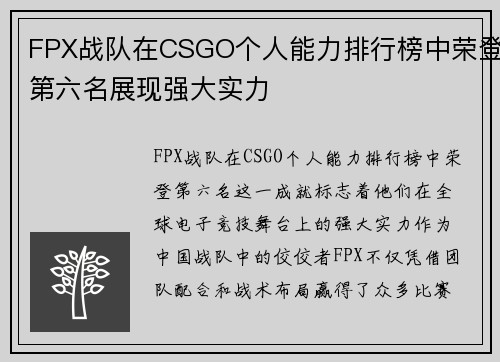 FPX战队在CSGO个人能力排行榜中荣登第六名展现强大实力