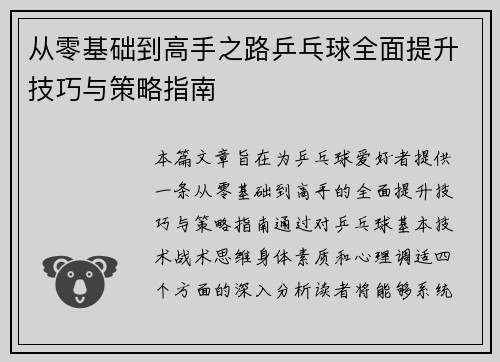 从零基础到高手之路乒乓球全面提升技巧与策略指南